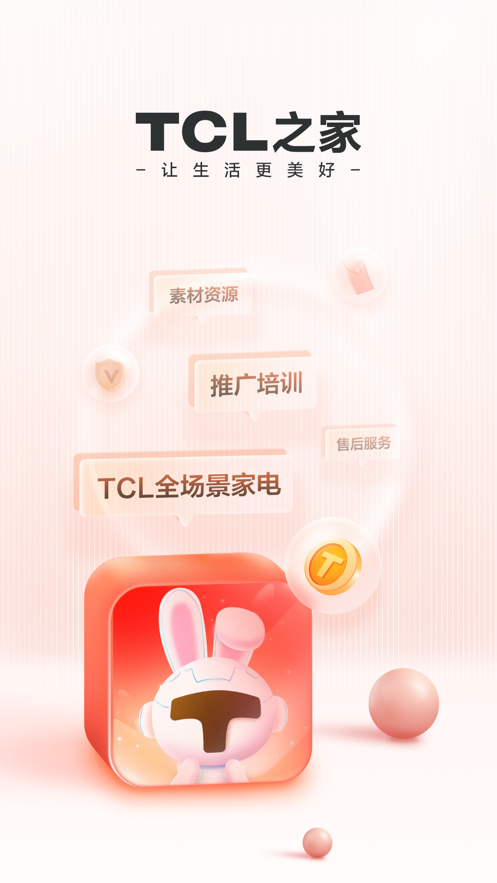 TCL之家