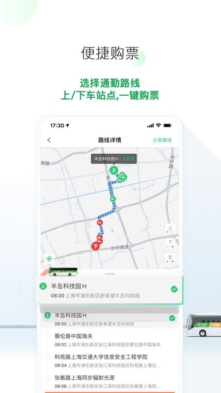 上海飞路巴士