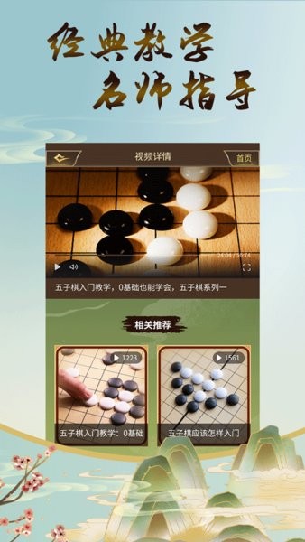 五子棋双人联机