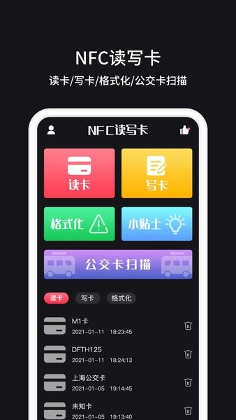 nfc门禁卡管家