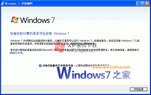 如何从WindowsXP升级到Windows 7完全攻略