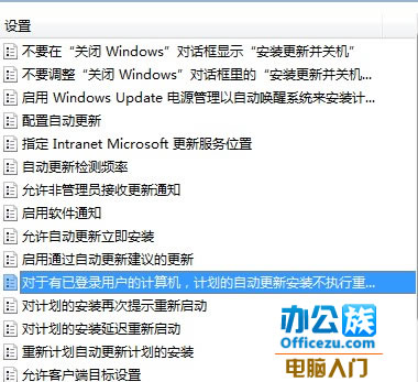 Win7自动更新重启提示关闭设置