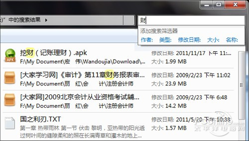 Windows7内置搜索