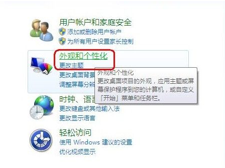 Windows 7系统如何调整界面文本大小