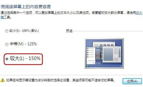 Windows 7系统如何调整界面文本大小