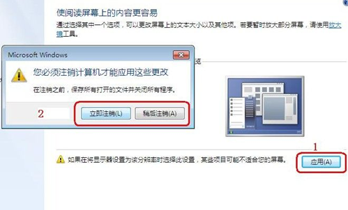 Windows 7系统如何调整界面文本大小