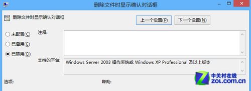 Win8系统技巧之找回删除确认对话框