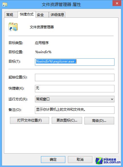 Win8系统技巧之找回删除确认对话框