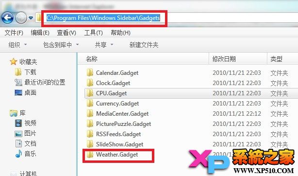 Win7系统天气小工具修复