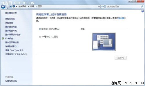 Win7电脑令老人贴心看Win7的放大字体 