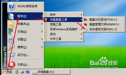 u盘装win7系统步骤