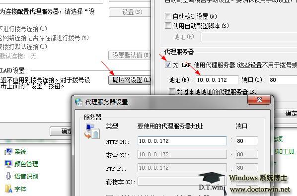 Win7怎么设置使用代理上网