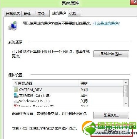 win8创建还原点图文教程3