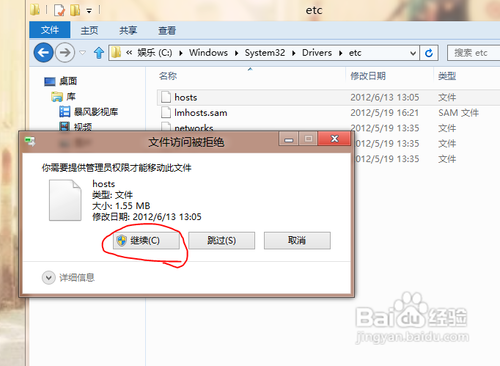 win8 RP下修改Hosts,最简单的方法