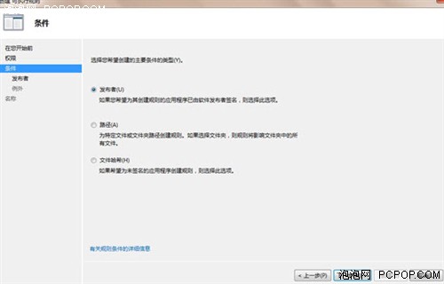 PC听我的限制程序运行Windows7有妙招 