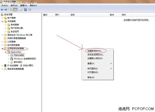 PC听我的限制程序运行Windows7有妙招 