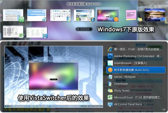 提前体验Windows8中的程序切换效果