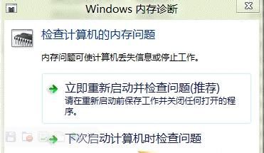 win8系统中内存诊断功能怎么用？