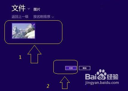 怎么更改Win8开机密码