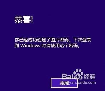 怎么更改Win8开机密码