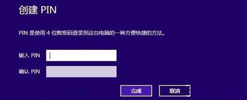 怎么更改Win8开机密码