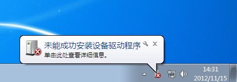 怎样给Windows7系统更新安装显卡驱动程序