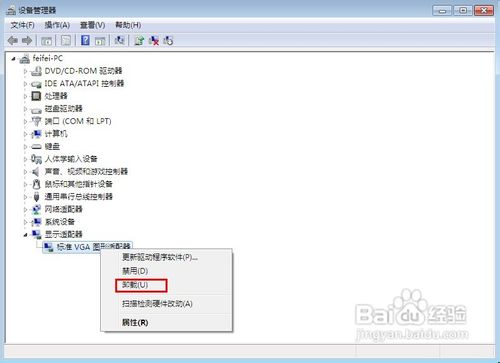 怎样给Windows7系统更新安装显卡驱动程序