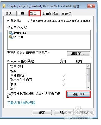 怎样给Windows7系统更新安装显卡驱动程序