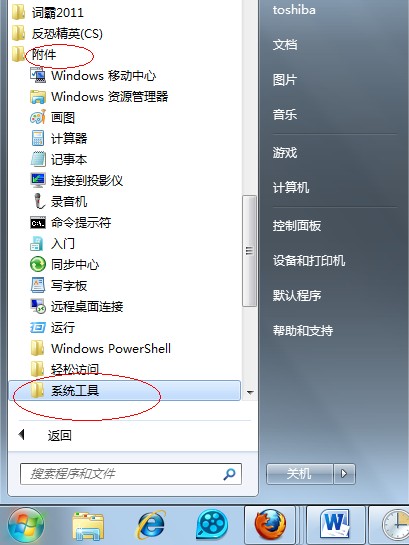 Win7定时关机怎么设置 三联