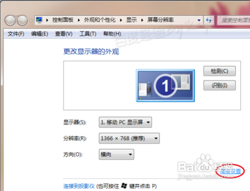 windows7颜色质量怎么调