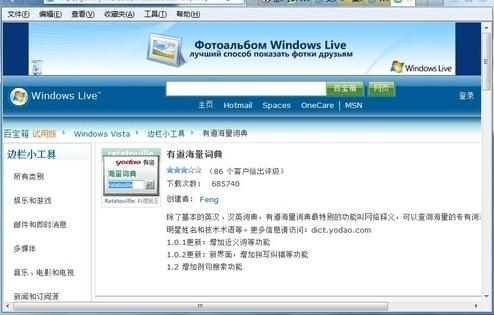 教你几招 Win7桌面小工具的使用技巧 