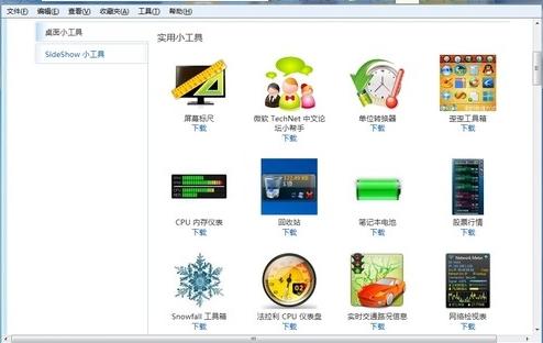 教你几招 Win7桌面小工具的使用技巧 