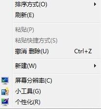 教你几招 Win7桌面小工具的使用技巧 