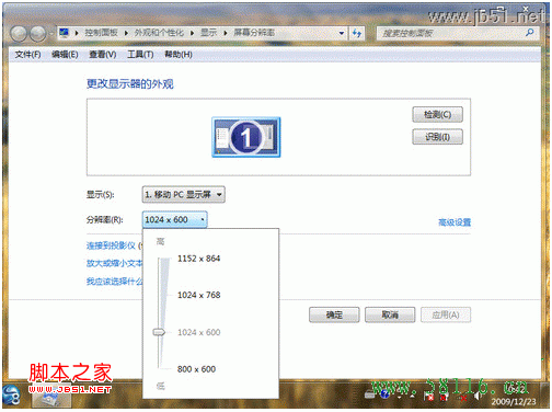 Win7笔记本分辨率设置