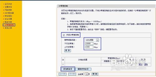 怎么限制局域网网速