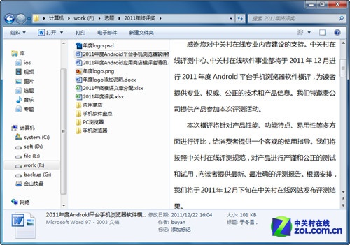 Windows 7系统不打开文档也查看内容