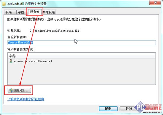 获取最高权限 Win7系统文件修改不愁