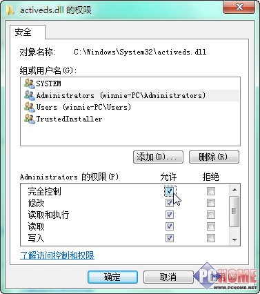 获取最高权限 Win7系统文件修改不愁