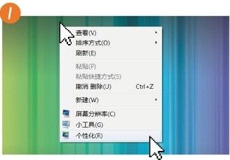 win7旗舰版让你的眼睛时刻换个好心情