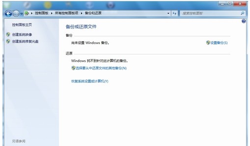 安全周到 用Win7轻松备份系统镜像技巧