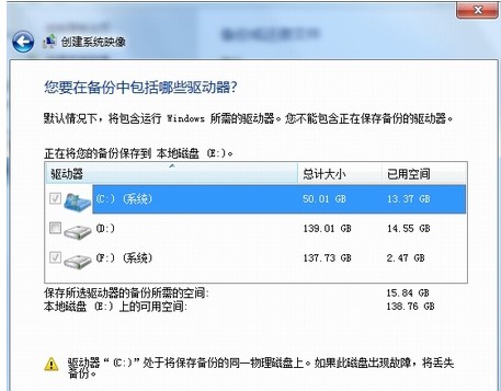 安全周到 用Win7轻松备份系统镜像技巧