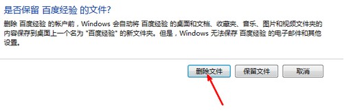 win7系统下怎么删除电脑账户