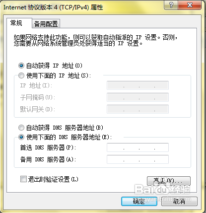 win7/XP系统怎么设置dns本地连接