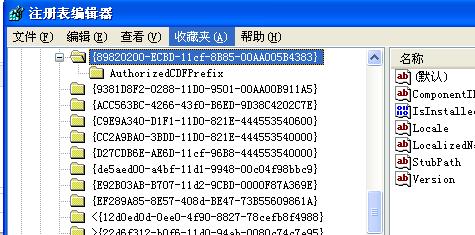 注册表编辑器