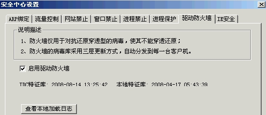 怎么关闭驱动防火墙