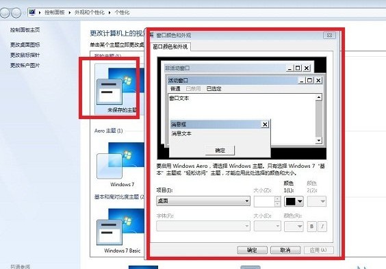 Win7怎么改配色方案