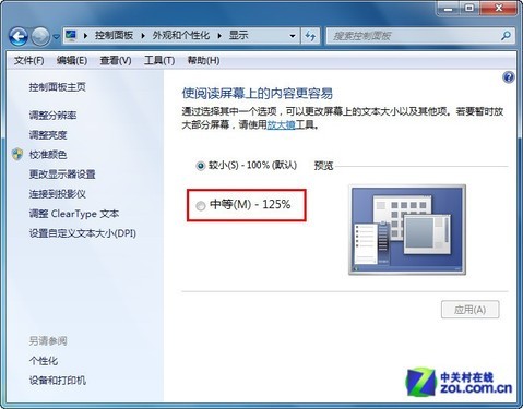 轻松调用Win7系统的放大镜 