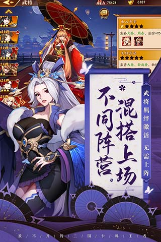 放开那三国3正式版v0.110.2安卓版