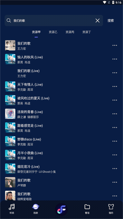 Fly音乐App下载