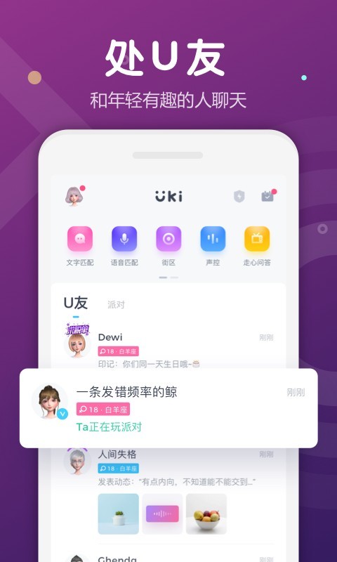 Uki社交